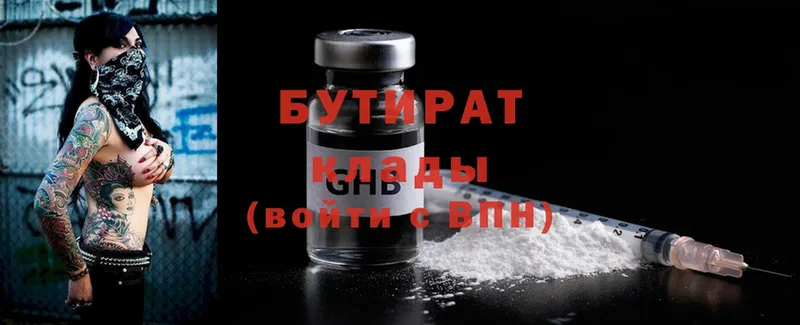 Бутират Butirat  Осинники 